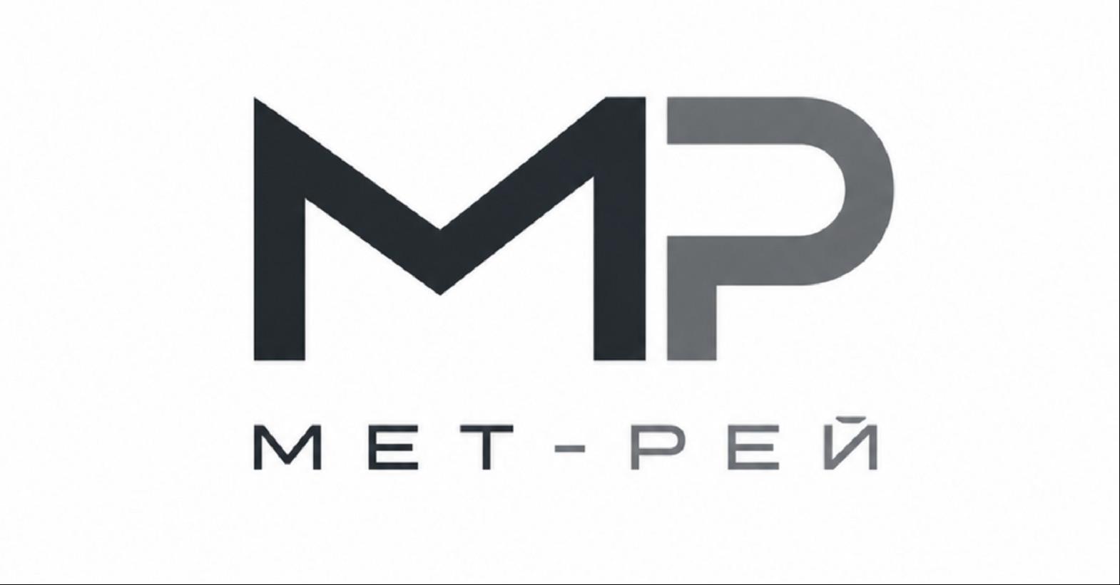 МЕТ-РЕЙ